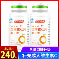 240片】汤臣倍健 维生素C片（橙子味）650mg/片补充成人男女维CVC
      补充维C维生素C