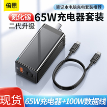 Besi 65W gallium nitride charger head GaN2 second generation 13Pro for iPhone12 Apple macbook Tablet ipad Huawei 5A Lenovo Samsung 45W