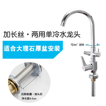 Su En single cold and long wire dual-purpose sitting faucet marble basin laundry pool thick washing machine faucet