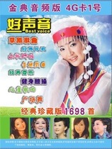 Good voice 4gtf memory card audio pop song square dance classic old song music 1698 plug-in speaker