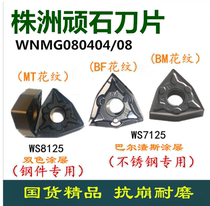 WNMG080408-BF WS7125 Stubborn stone CNC blade steel parts for stainless steel WNMG080404-MT
