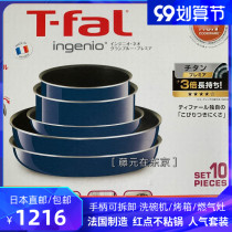 Japanese direct mail tfal tford T-fal red dot pot non-stick wok Pan Pan Pan 10 pieces detachable handle