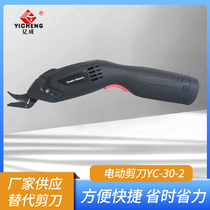 Yicheng plug-in electric scissors cutting hand-held small scissors cutting machine electric scissors clothing scissors