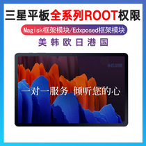 Samsung Tablet S7 S7 A7 S6S5 remote brush machine Port version brush National Bank ROOT mask Edxposed frame