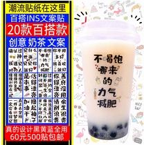 INS Net Celebrity Positive Energy Self-adhesive Copywriting Earthy Love Words Joke Takeaway Creative Milk Tea Cup Drink Bottle Sticker
