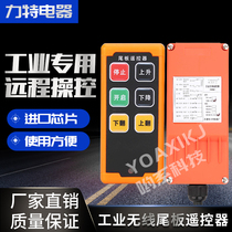 Car tail plate remote control wireless hydraulic oil pump cement mixer remote control stone engraving machine PLC programmer