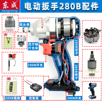 Dongcheng DCA new DCPB280 brushless electric wrench accessories housing switch square shaft Charger Battery