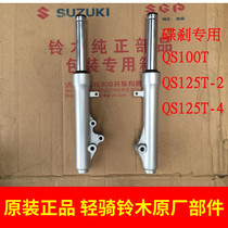 Qingqi Suzuki Yuncai QS100T Licai QS125T-2 Rui Cai QS125T-4c front shock absorber front shock absorber