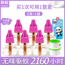 Rainbow electric mosquito repellent liquid set bamboo mosquito repellent water 6 bottles of odorless baby pregnant women plug-in household mosquito repellent liquid