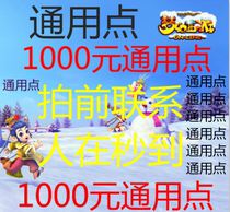 网易一卡通/天下3大话西游 逆水寒梦幻西游点卡1000元10000通用点