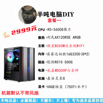(B station half-ton DIY) R5-5600X 5600G Desktop February 12 Video Recommended