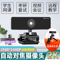 Blue Demon Ji C950 Internet Class Camera Auto Focus Computer Desktop Notebook External 2K Ultra High Definition 1080p with Microphone Beauty External usb Teaching Examination Video Live