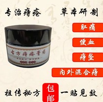 Chinese herbal hemorrhoid ointment Chinese herbal hemorrhoid ointment Chinese herbal meat ball herbal hemorrhoid medicine Pure Chinese herbal constipation 3 prices