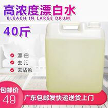 Large barreled bulk 20kg40kg bleach clothes bleach liquid hotel dining hall
