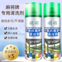 Fully automatic mahjong machine brand cleaning agent strong decontamination foam no wash wash mahjong supplies spray