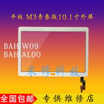 Suitable for tablet m3 youth version 10.1 inch bah-w09 bah-al00 external handwriting touch screen
