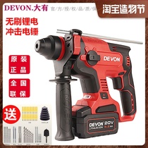 Dayou 5401 rechargeable impact drill electric hammer Lithium brushless wireless multi-function concrete industrial grade power tools
