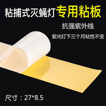 Mosquito killer lamp Restaurant hotel commercial fly killer lamp Fly killer artifact special insect dip board Strong mosquito fly stick paper