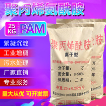 ？Polyacrylamide anionic sand washing precipitant Special sewage treatment plant flocculant pam cationic drug