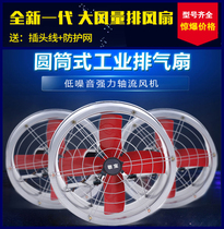 Industrial Exhaust Fan Cylindrical Pipeline Axial Flow Post Fan Powerful Ventilation Fan Exhaust Fan Kitchen Range Hood