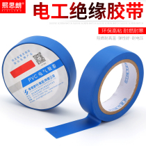 Electrical tape PVC waterproof flame retardant wire Electrical insulation tape High temperature wear-resistant electric tape Color tape