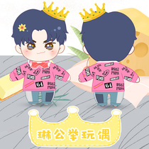 Kid Wang Linkai, q-version doll, 520 birthday, same model of baby yidalin, 20cm, around Princess hualilin