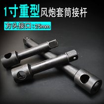 1 inch air gun head long short connecting rod heavy extension booster rod socket wrench tool pneumatic joint quick connecting rod
