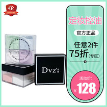 dvz colorful powder honey powder makeup powder four gongge oil control waterproof and sweat-proof domestic makeup counter