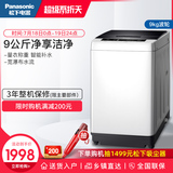 Panasonic / Panasonic xqb90-q79h2r 9kg large capacity household wave wheel automatic washing machine