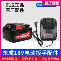 Dongcheng 18V lithium battery charger charging wrench angle grinder electric hammer flashlight drill Dongcheng original spare parts
