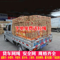 Truck net rope net cover Wear-resistant small mesh safety net Car car big pickup truck sealing net Nylon mesh anti-fall