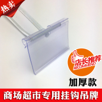 Supermarket shelf double-line adhesive hook tag commodity price tag tag plastic brand transparent card bar listing