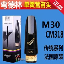 French Vandoren bendellin Clarinet flute M30 traditional black pipe flute head CM318