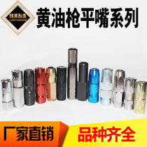 Boutique high-end lock clamp type oil nozzle flat oil gun head flat oil gun nozzle grease gun head butter gun nozzle oil injection flat oil nozzle