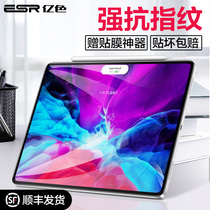 Yise 2020 new iPad pro11 tempered film 10.2 \