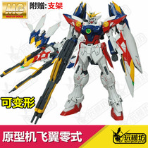 Spot Daban MG1 100 zero flying wing prototype deformable aircraft assembly model with bracket