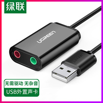 Green United usb external sound card desktop laptop headset conversion external 7 1 independent audio converter