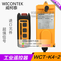 Factory direct Weiketai industrial remote control WCT-K4 driving remote control electric hoist special remote control