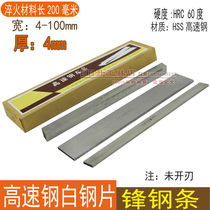 White Steel Knife White Steel Bar Thickness 4mm Width 4 ~ 100 Long 200 High Speed Steel Bar White Steel Blade Steel Blade Unopened Blade