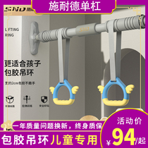 (Official straight hair) Schneider horizontal bar childrens rings adult home indoor children equipment fitness swing
