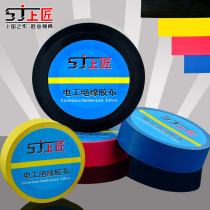 Shangjiang electrical tape Insulation tape Color electrical tape Hardware maintenance lead-free electrical insulation tape