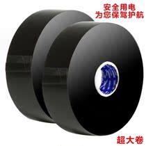 Electrical tape PVC insulation waterproof tape lead-free flame retardant electrical accessories tape super sticky high temperature resistant black tape