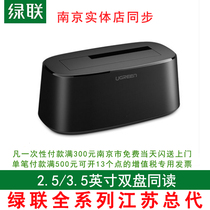 Green link mobile hard disk box base 2.5 / 3.5 inch mechanical SSD solid state read double disk hard disk box