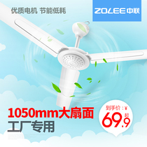 Zhonglian ceiling fan household fan plastic three-leaf bed living room dining room ceiling fan large wind factory remote control electric fan