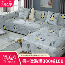 Sofa cover all inclusive universal cover all season universal fabric combination lazy protection cover elastic cloth dust-proof