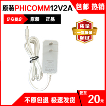 Original PHICOMM Pei News 12V2A1.5A power adapter every day K2 N1K2 router universal power supply