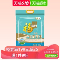 Fulinmen rice 10kg 20 kg long grain flavor northeast rice non rice flower flavor selection of good field COFCO products