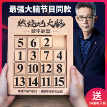 Digital Huarong Road Digital Fan Pan The strongest brain Three Kingdoms Hua Rongdo student mathematics brain-burning puzzle puzzle puzzle toy