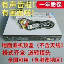 Digital HDTV Terrestrial Wave Set-top box DTMB Free support Dolby AC3AVS DRAMPEG4 2AAC