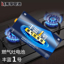 Nanfu No. 1 battery Fenglan large gas stove battery water heater battery R20 gas stove No. 1 battery 1 5V